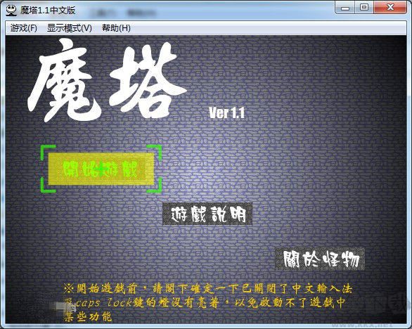 新新魔塔2無敵版