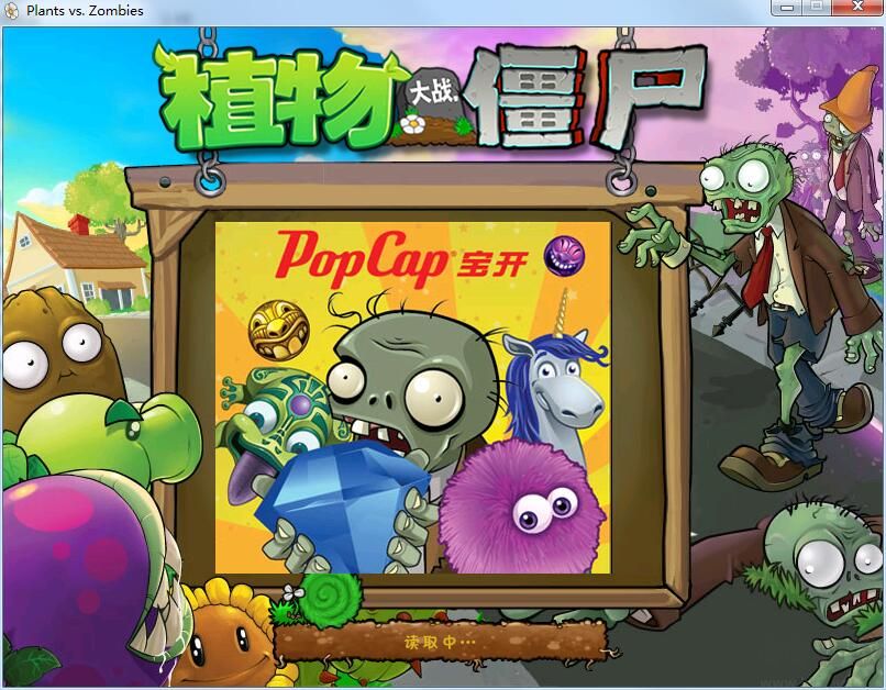 植物大戰(zhàn)僵尸電腦版