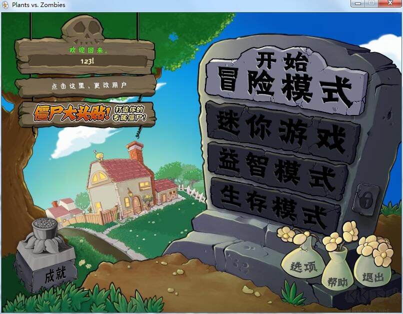 植物大戰(zhàn)僵尸電腦版