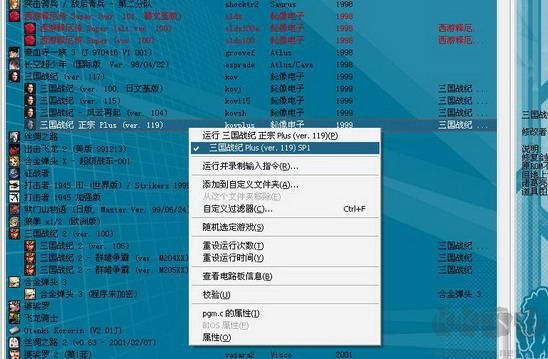 三國戰(zhàn)記風(fēng)云再起正宗PLUS加強(qiáng)版