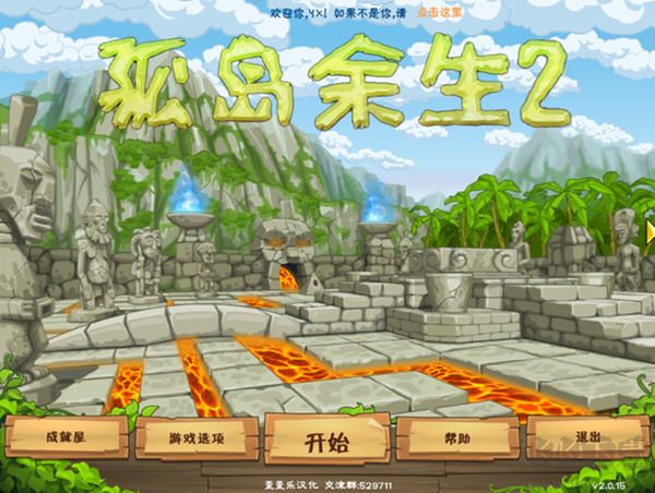 孤島余生2