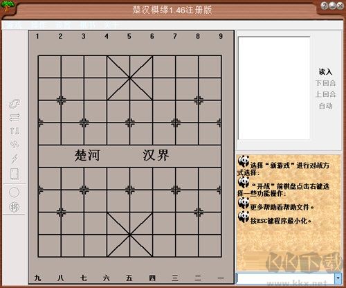 楚漢棋緣