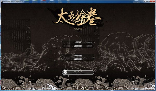 太吾繪卷
