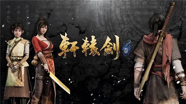 軒轅劍7