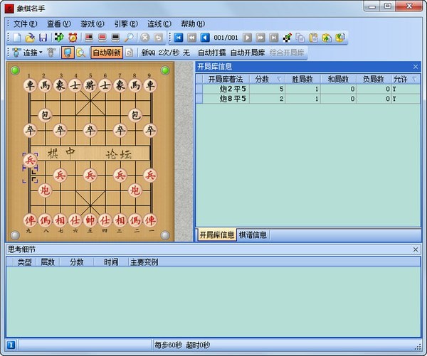 象棋大師
