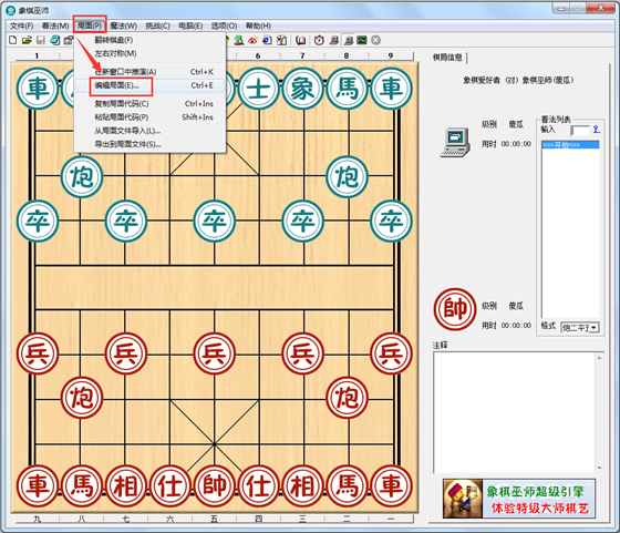 象棋大師電腦版使用說明1