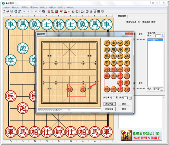 象棋大師電腦版使用說明3