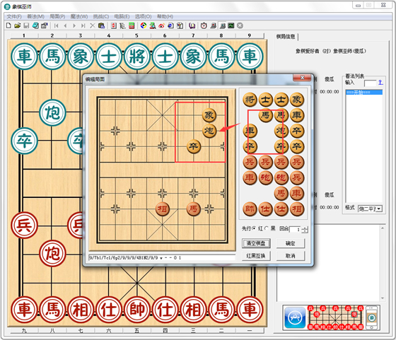 象棋大師電腦版使用說明4