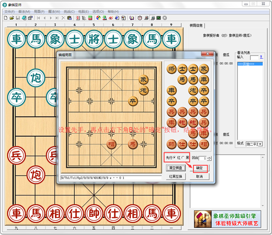 象棋大師電腦版使用說明5