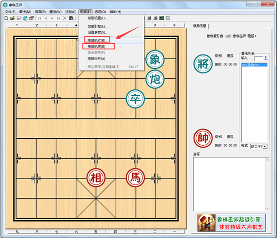 象棋大師電腦版使用說明9