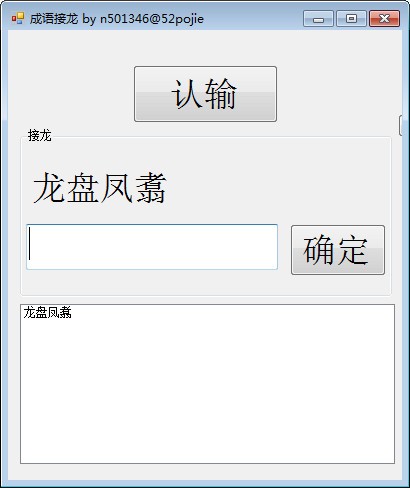 成語接龍游戲