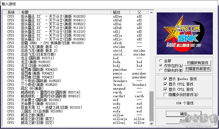 Winkawaks模擬器+138款經(jīng)典街游合集