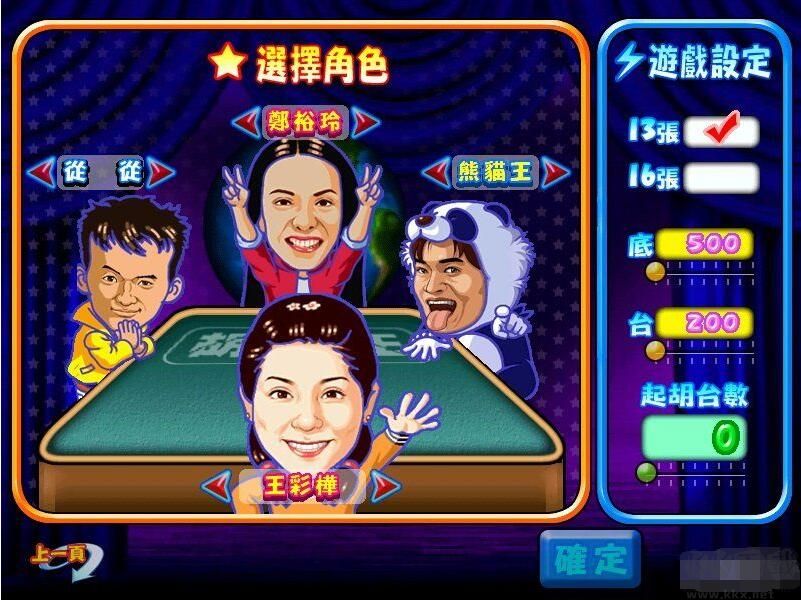明星三缺一2002單機(jī)版