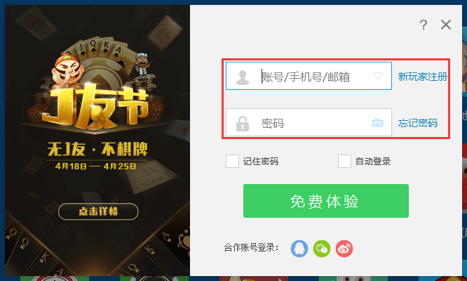 JJ斗地主下載