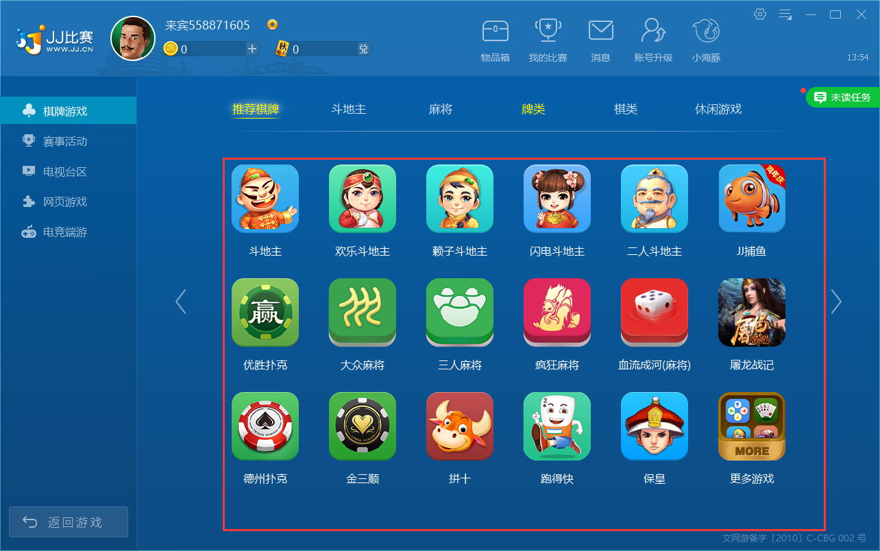 JJ斗地主下載
