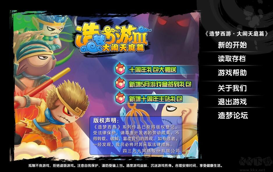 4399造夢西游3(桌面版)