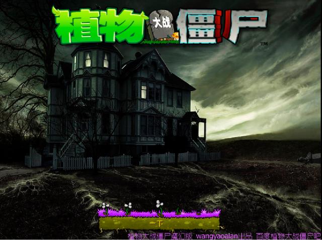 9c68c9570cd5f15583f02c0b677ea0bedec52ea0.jpg 植物大戰(zhàn)僵尸魔幻版下載