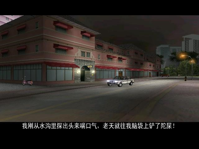 俠盜獵車罪惡都市 破解版