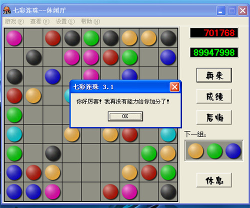 七彩連珠 單機(jī)版