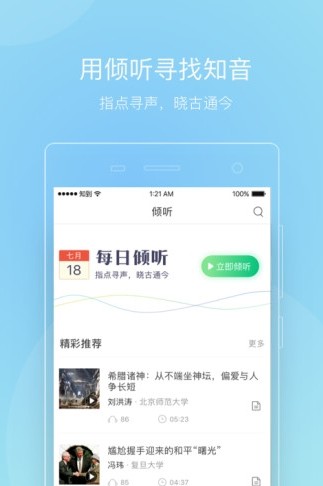 知到智慧樹APP 2021 安卓最新版