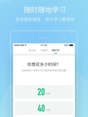 知到智慧樹APP 2021 安卓最新版