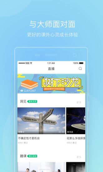 知到智慧樹APP 2021 安卓最新版