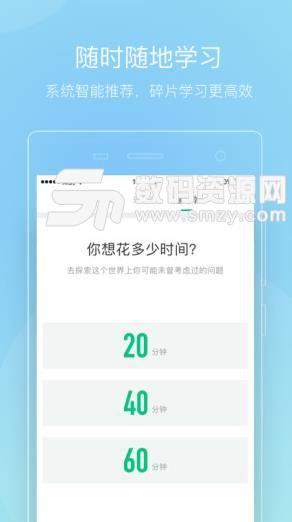知到智慧樹APP 2021 安卓最新版