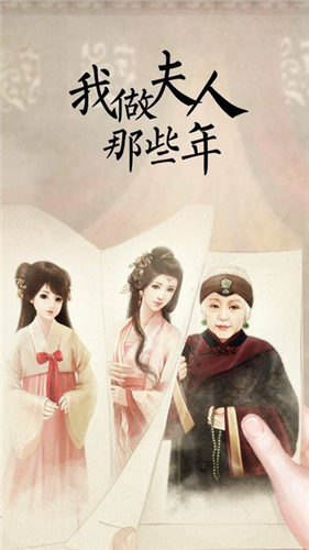 如何玩轉(zhuǎn)我做夫人那些年