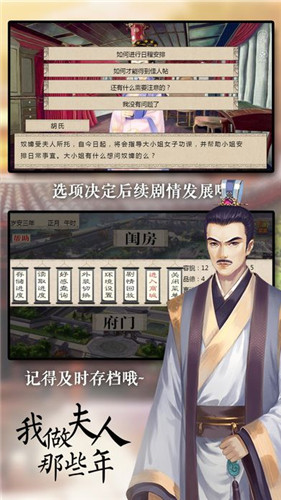 如何玩轉(zhuǎn)我做夫人那些年
