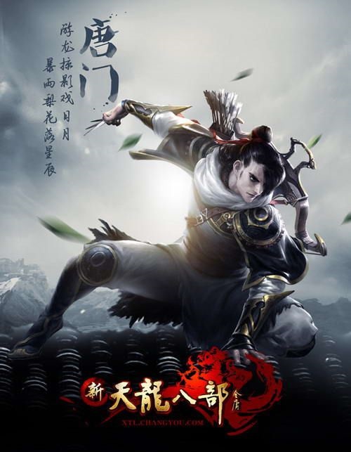 新天龍八部客戶端