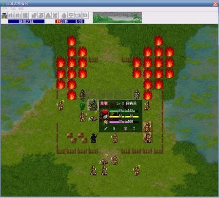 三國志劉備傳 PC 中文版 1.0