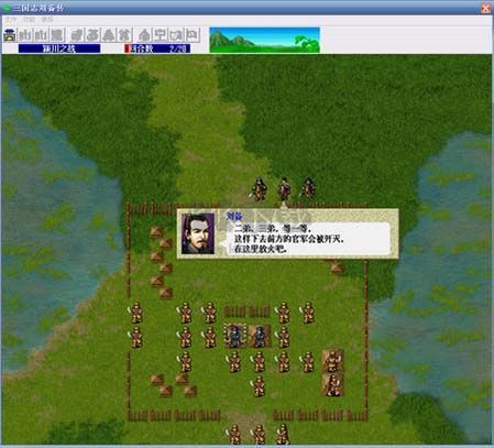 三國志劉備傳 PC 中文版 1.0