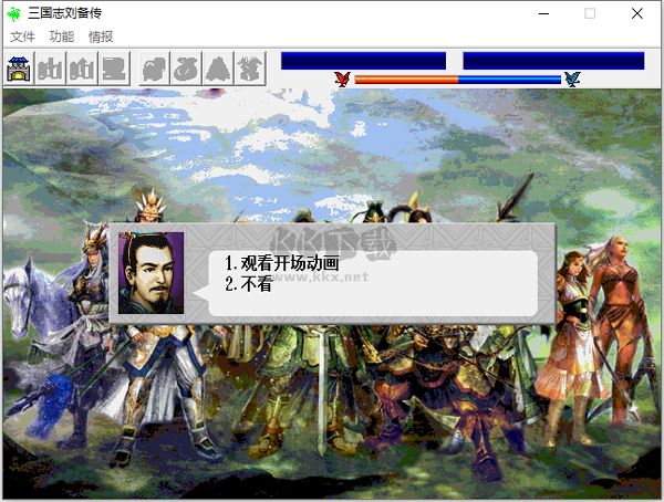 三國志劉備傳 PC 中文版 1.0
