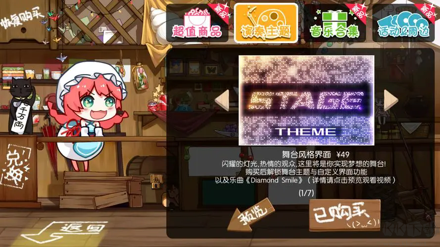 同步音律喵賽克 v12304381 中文版