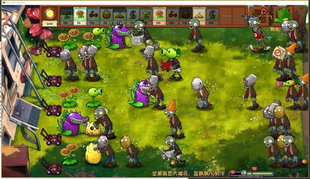 植物大戰(zhàn)僵尸融合版PC v1.3最新更新