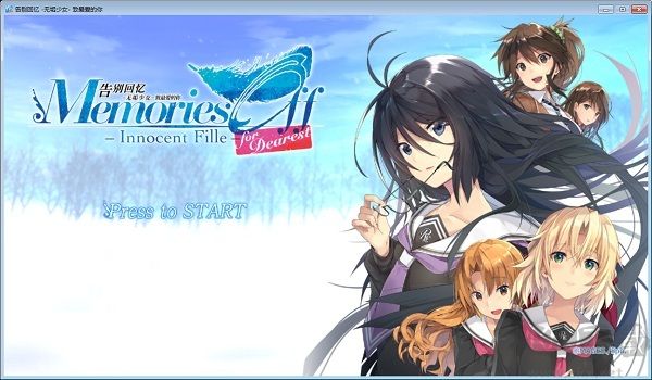 告別回憶8無(wú)垢少女PC版