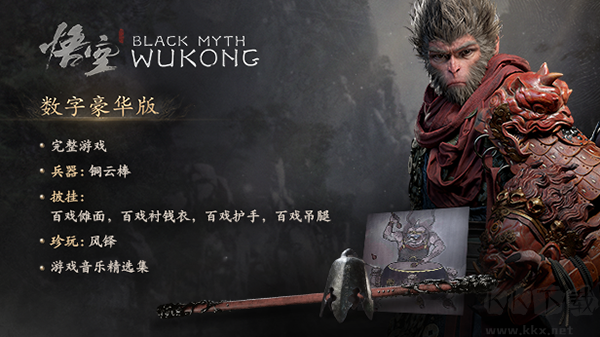 黑神話悟空 官方正版 v1.0.0 最新版