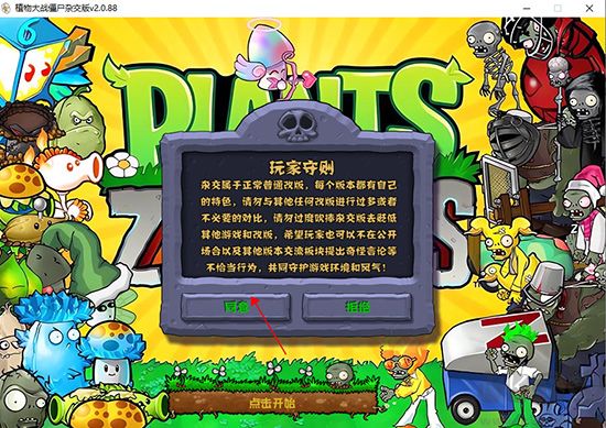 植物大戰(zhàn)僵尸雜交版電腦版