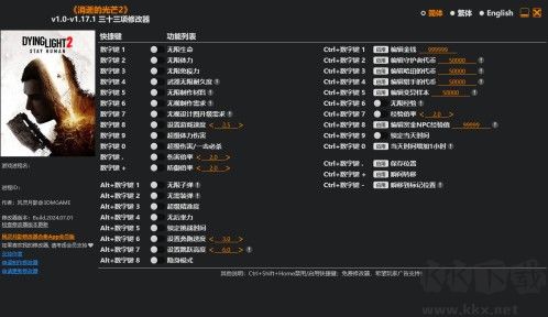 消逝的光芒2 v1.0 免費修改器