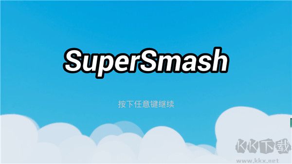 超級(jí)粉碎物理戰(zhàn)爭(zhēng)PC版 v.16.12