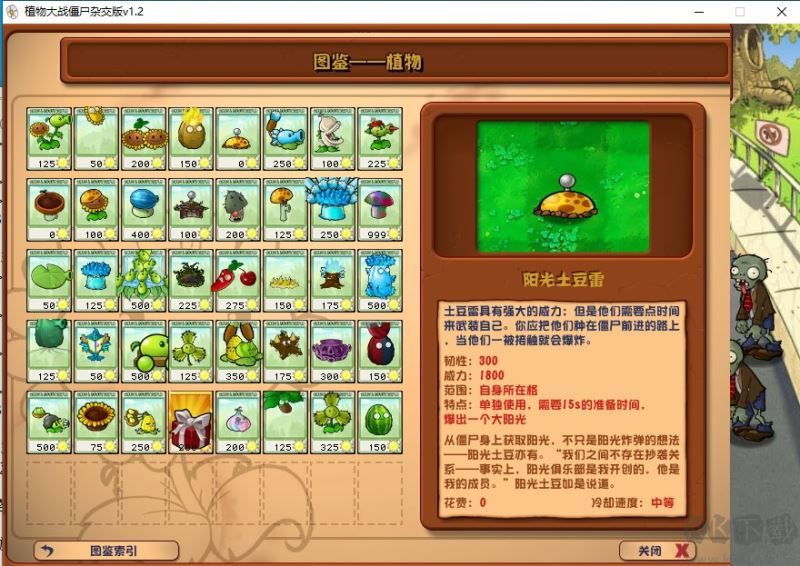 植物大戰(zhàn)僵尸混合版電腦版 v2.3.7