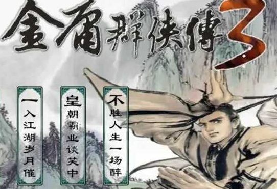 金庸群俠傳風(fēng)靈月影版修改器 v2.0 電腦版