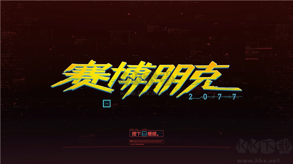 賽博朋克2077修改器