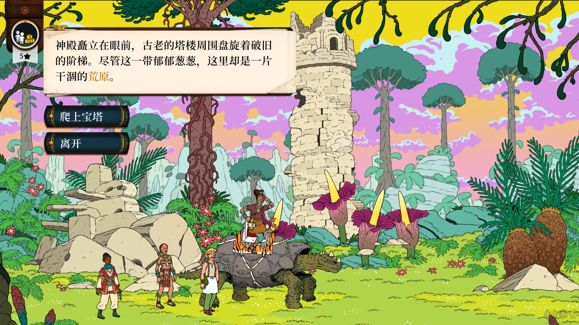 奇妙探險隊2正式版 v1.1.5