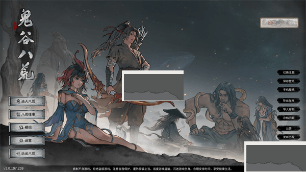 鬼谷八荒Fatury免費框架補丁更新版 v1.0 免費版