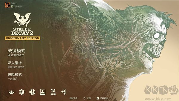 腐爛國度2 v2.0 中文純凈補丁版