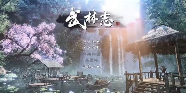 武林志2 PC版 v2.3