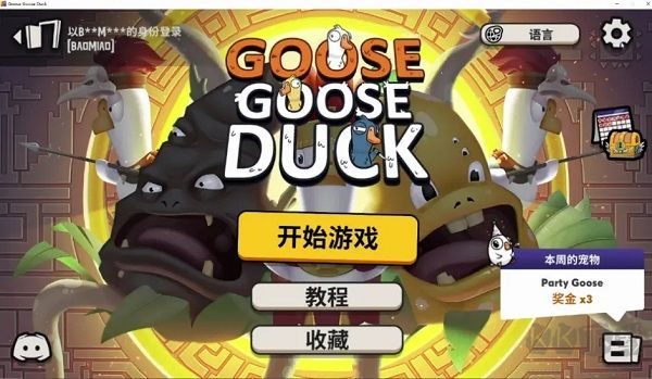 鵝鴨殺端游