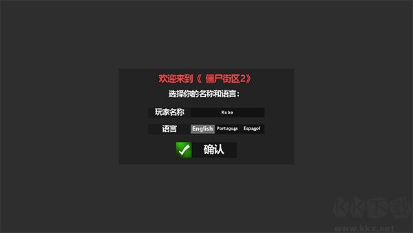僵尸街區(qū)2電腦版