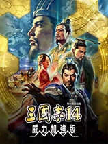 三國志13威力版 v1.0.10